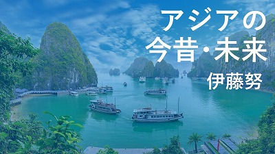 第473回　貴州省の社会インフラと上海タワー（その5）　伊藤努